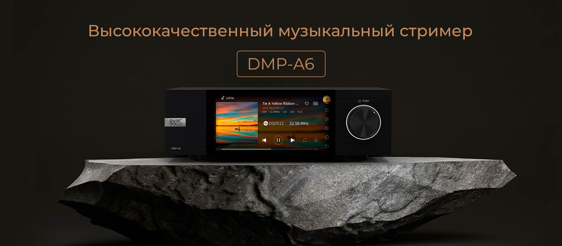 Высококачественный музыкальный стример